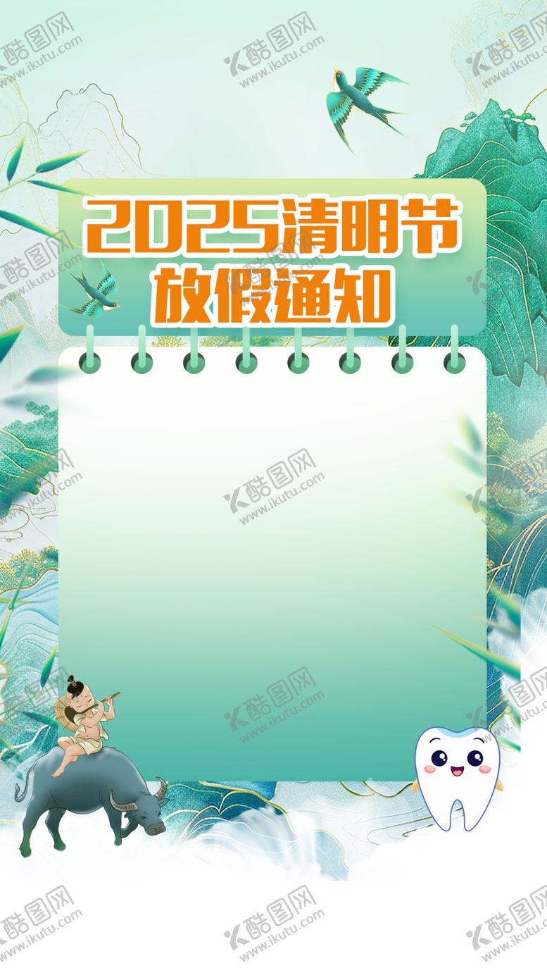 编号：83398404030458201340【酷图网】源文件下载-清明节放假通知