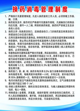 消毒管理制度