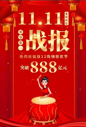 编号：92841509262028485802【酷图网】源文件下载-双十一海报