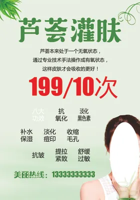芦荟灌肤