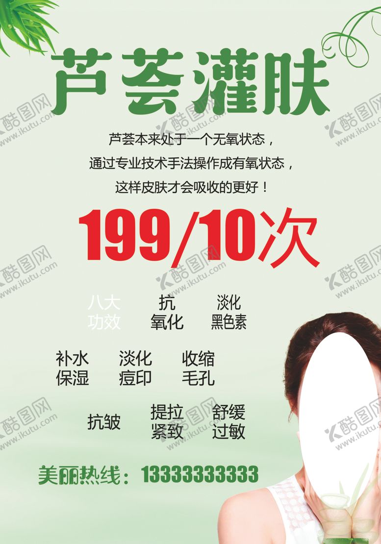 编号：73224310081733346428【酷图网】源文件下载-芦荟灌肤