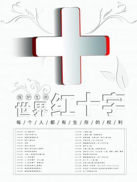 世界红十字