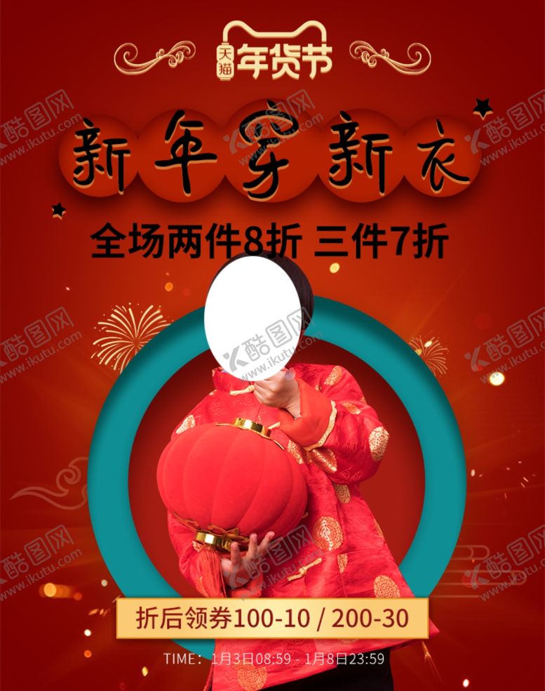 编号：88690310040700212346【酷图网】源文件下载-新年穿新衣