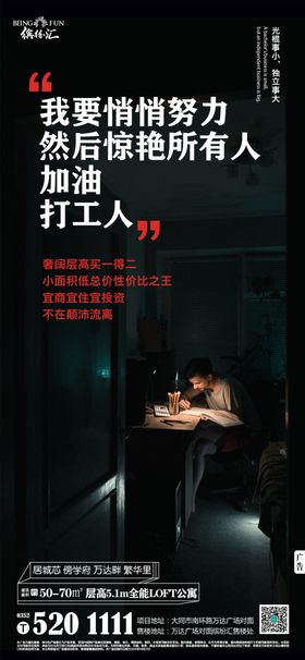 地产打工人热点文案