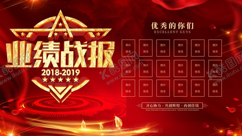 编号：77523607010302259623【酷图网】源文件下载-销售精英榜