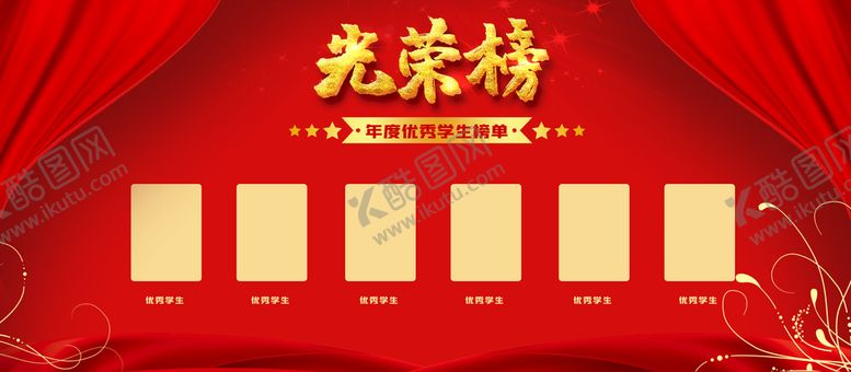 编号：92684709231321360367【酷图网】源文件下载-光荣榜