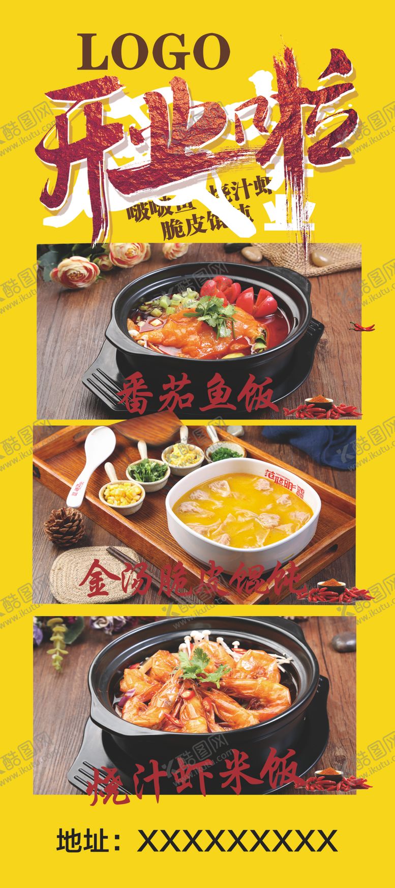 编号：84449709231008312336【酷图网】源文件下载-饭店展架