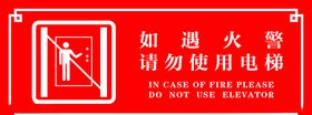 消防安全警示图