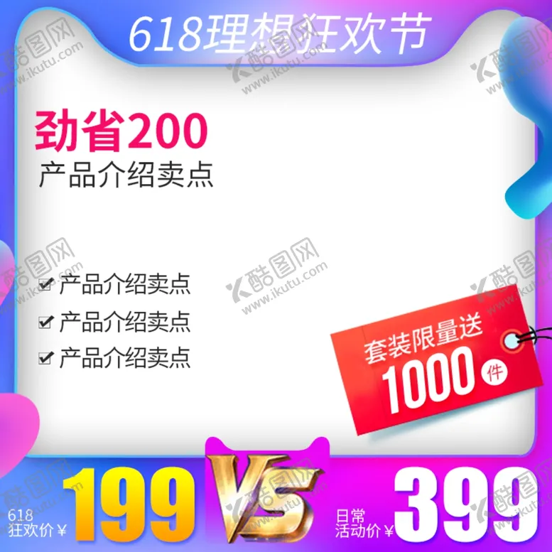 编号：88927401261617568681【酷图网】源文件下载-淘宝主图