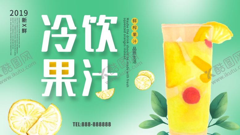 编号：67258611010322244842【酷图网】源文件下载-果汁