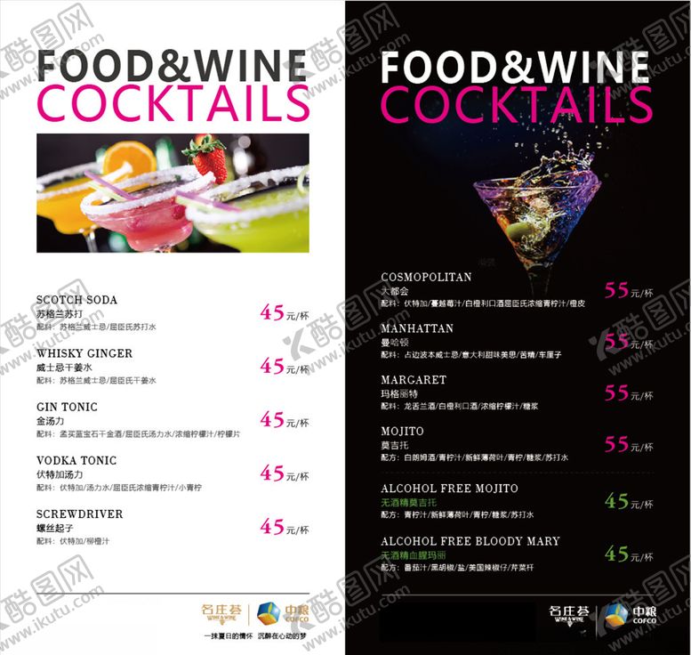 编号：66295307092224116447【酷图网】源文件下载-鸡尾酒单
