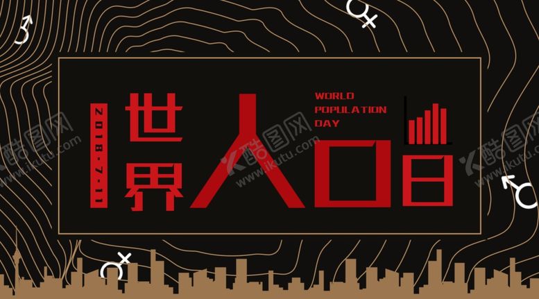 编号：26631509261918156018【酷图网】源文件下载-世界人口日