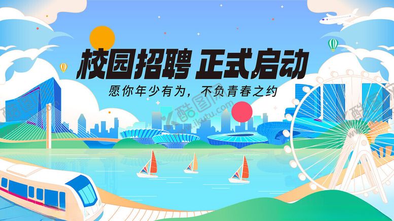 编号：45649003312149145466【酷图网】源文件下载-校园招聘图片