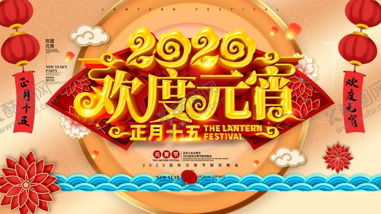 编号：59934706170848244978【酷图网】源文件下载-元宵节海报元宵节素材闹元宵