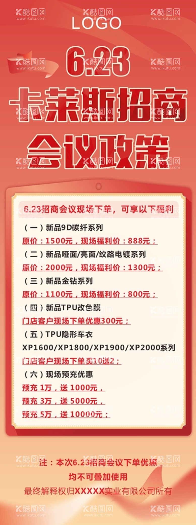 编号：57224810212240059684【酷图网】源文件下载-会议政策展架