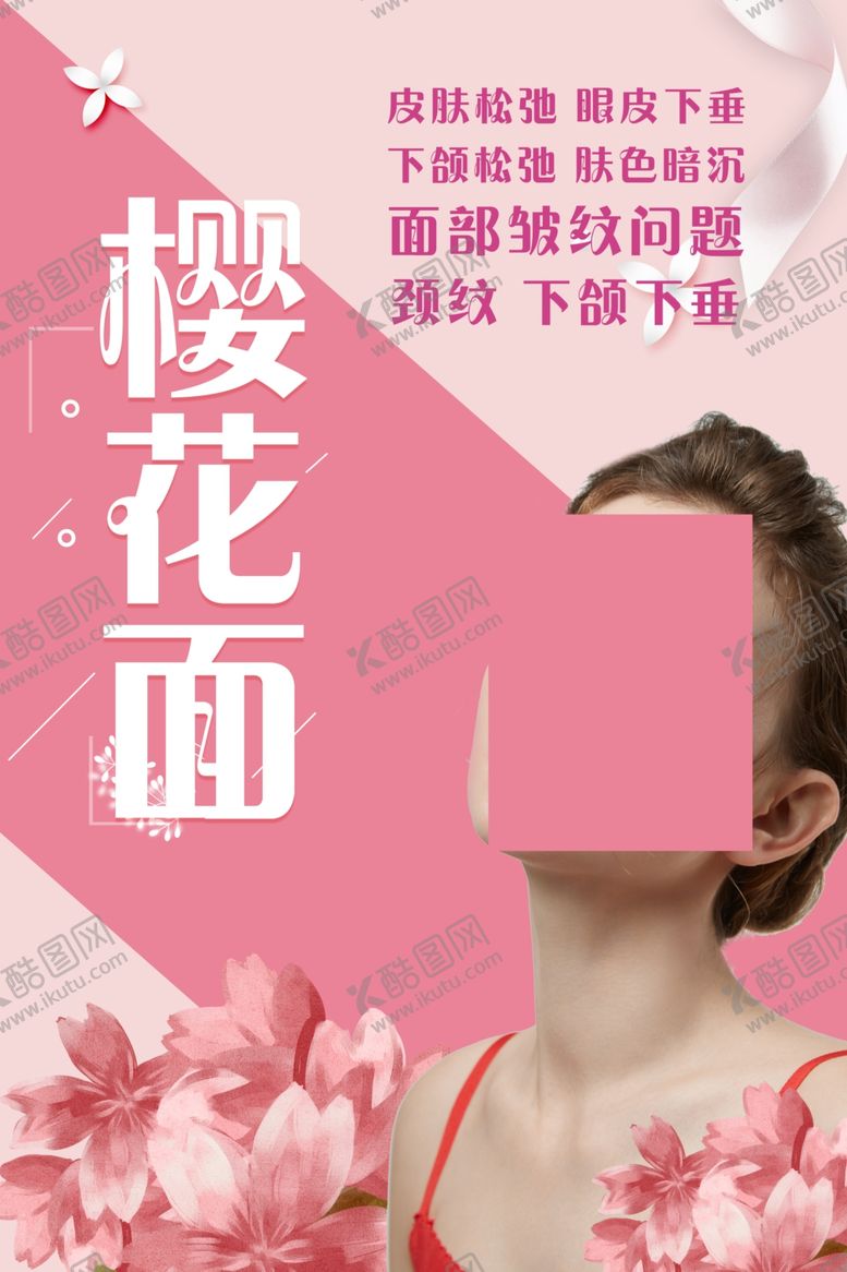 编号：22796210120457101076【酷图网】源文件下载-美容美白护肤养生图片