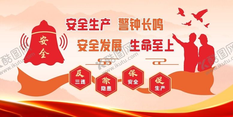 编号：55101503312103447953【酷图网】源文件下载-安全生产