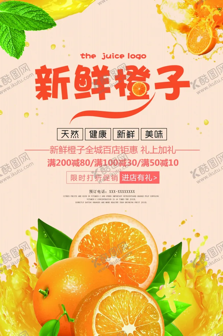 编号：20321704290707298214【酷图网】源文件下载-橙子