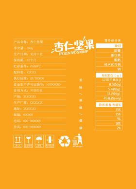 坚果海报杏仁夏威夷果