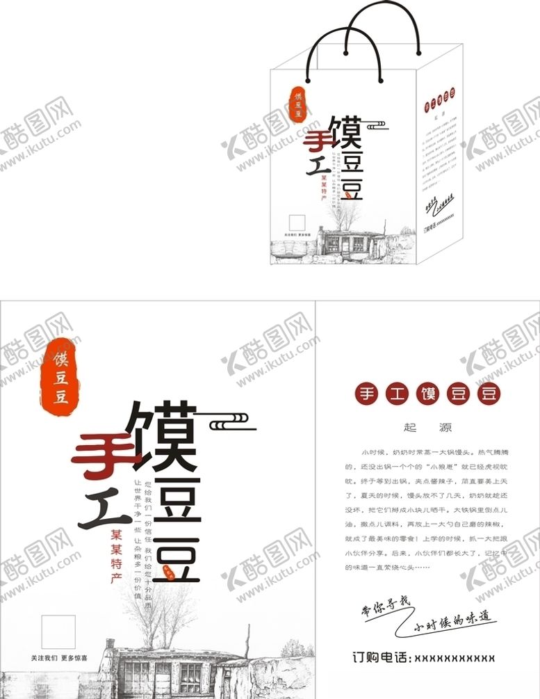 编号：44029209260042078701【酷图网】源文件下载-手工馍豆豆手提袋