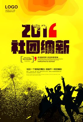社团招聘