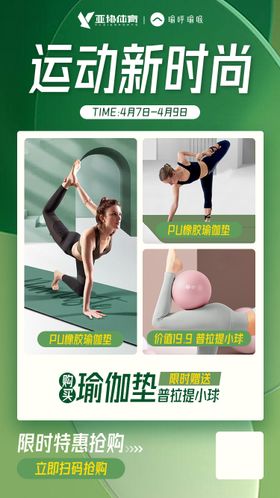 运动新时尚海报