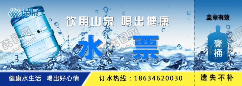 编号：60159507041353151329【酷图网】源文件下载-水票