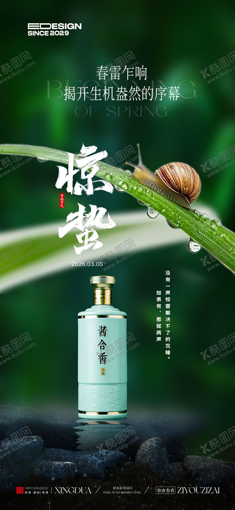 编号：76941602160223505308【酷图网】源文件下载-惊蛰节气海报