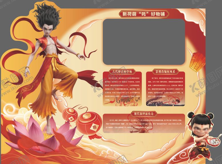 编号：85715902261825136762【酷图网】源文件下载-哪吒合影框