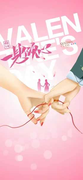 情人节海报广告背景贺卡漫画