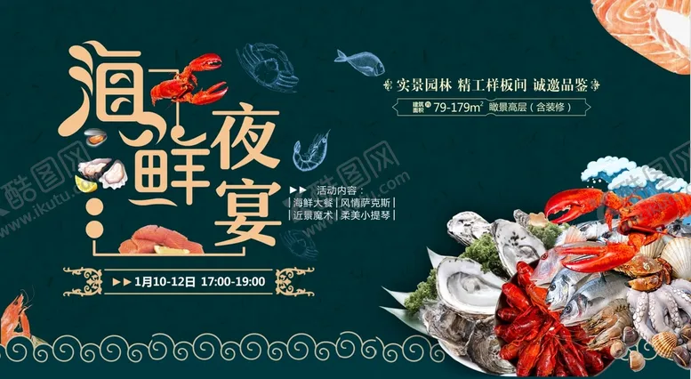 编号：03957109181117237048【酷图网】源文件下载-海鲜