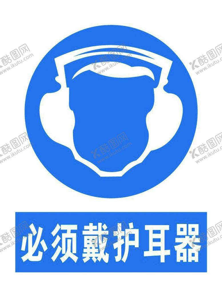 编号：40007805102303202667【酷图网】源文件下载-戴护耳器