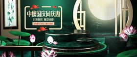 中秋国庆banner