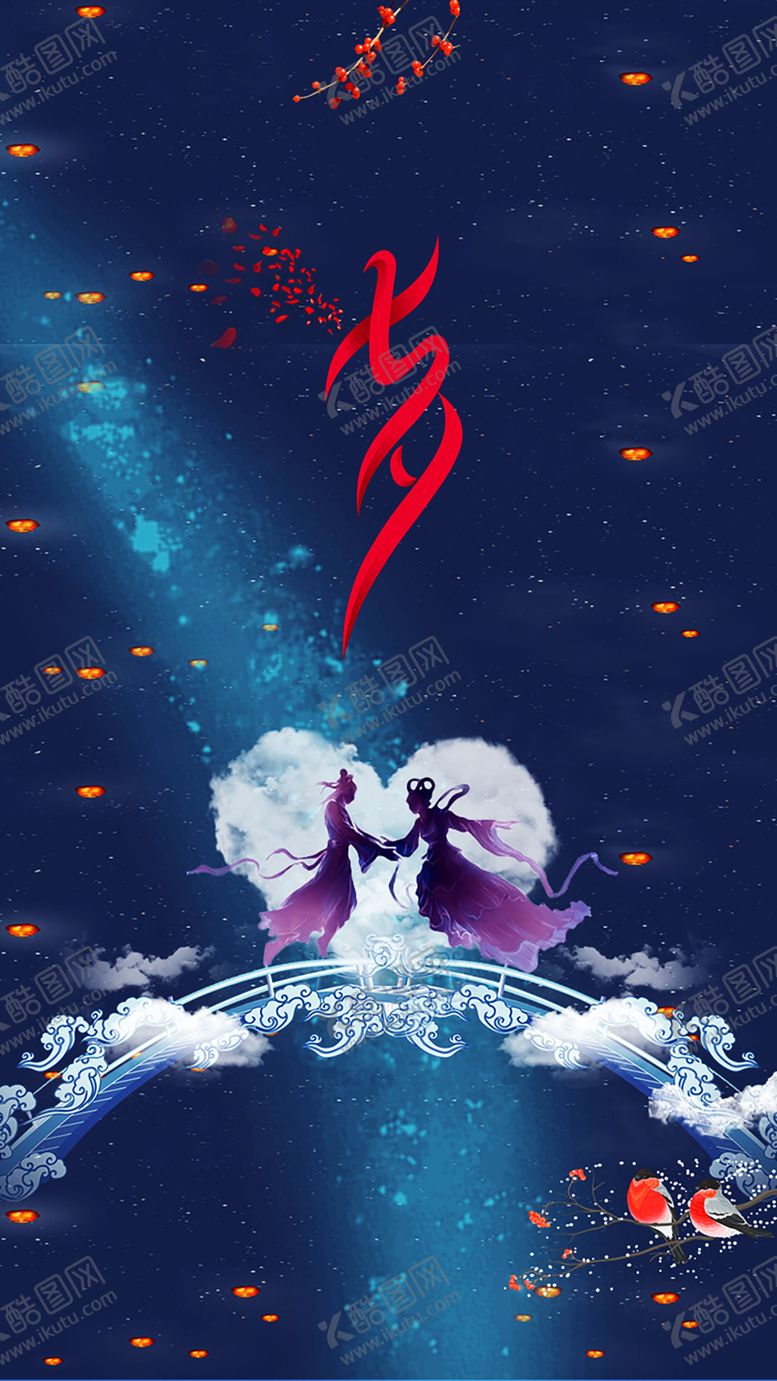 编号：79676106261835398921【酷图网】源文件下载-浪漫素材