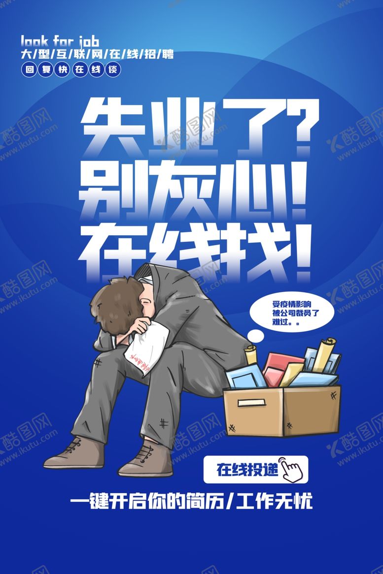 编号：91497909281544463565【酷图网】源文件下载-招聘