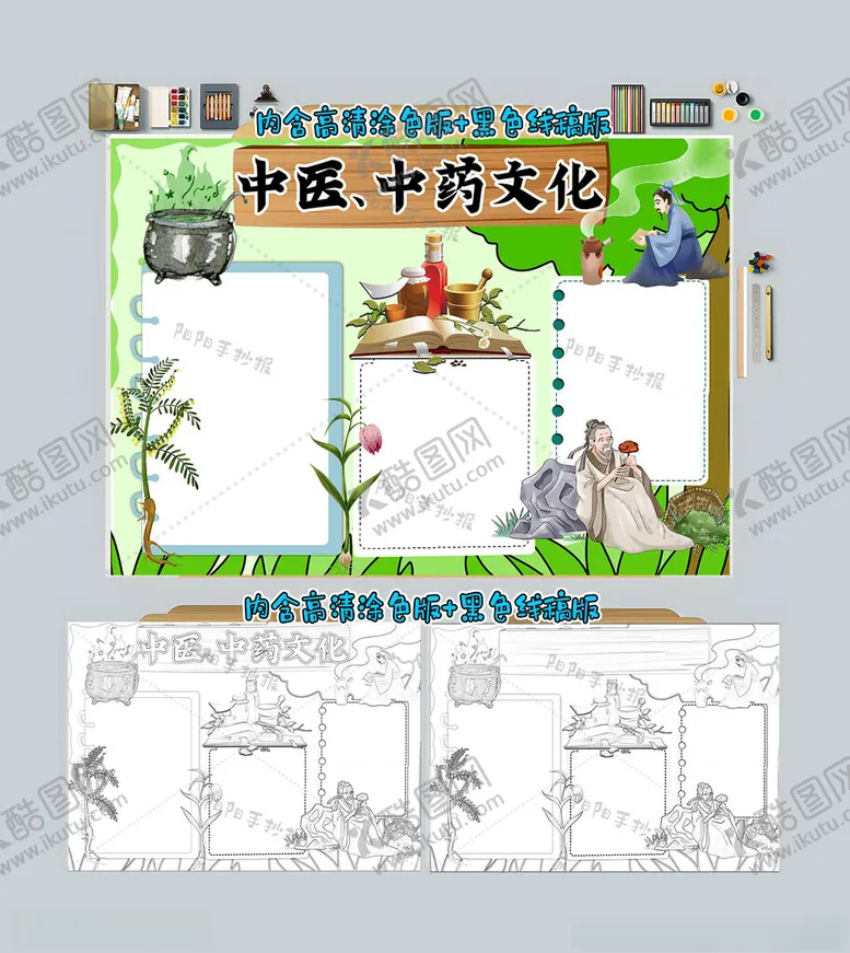 编号：60538012050210598683【酷图网】源文件下载-中医中药文化手抄报