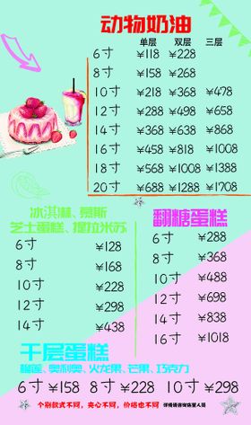 编号：01239709270501597842【酷图网】源文件下载-蛋糕菜单