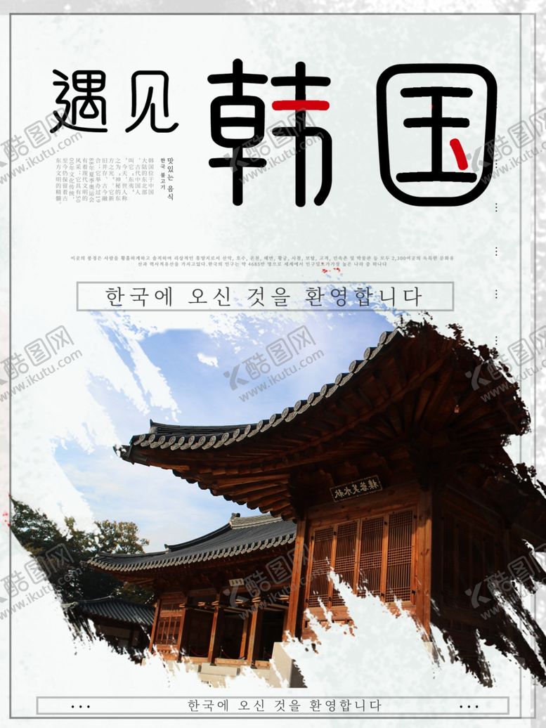 编号：18919512050659365708【酷图网】源文件下载-韩国旅行