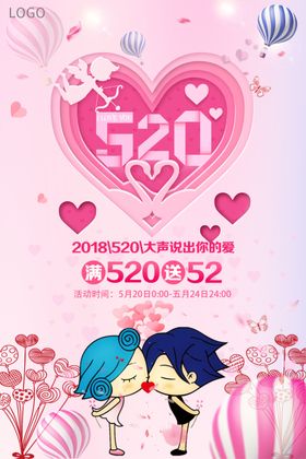 520表白