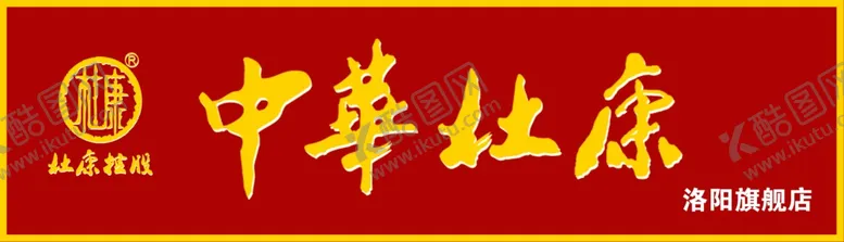 编号：87260706170350411907【酷图网】源文件下载-店招