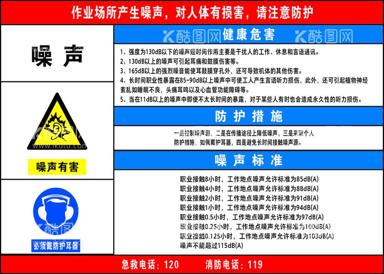 编号：45494402021815171656【酷图网】源文件下载-噪声告知卡