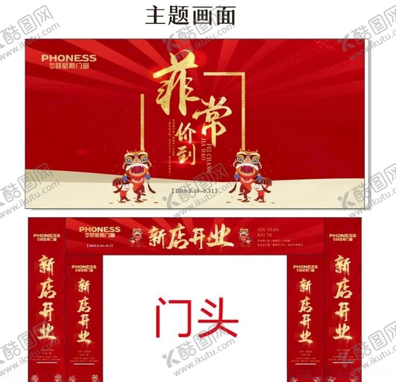 编号：58432205130654546427【酷图网】源文件下载-装修开业背景