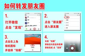 转发朋友圈