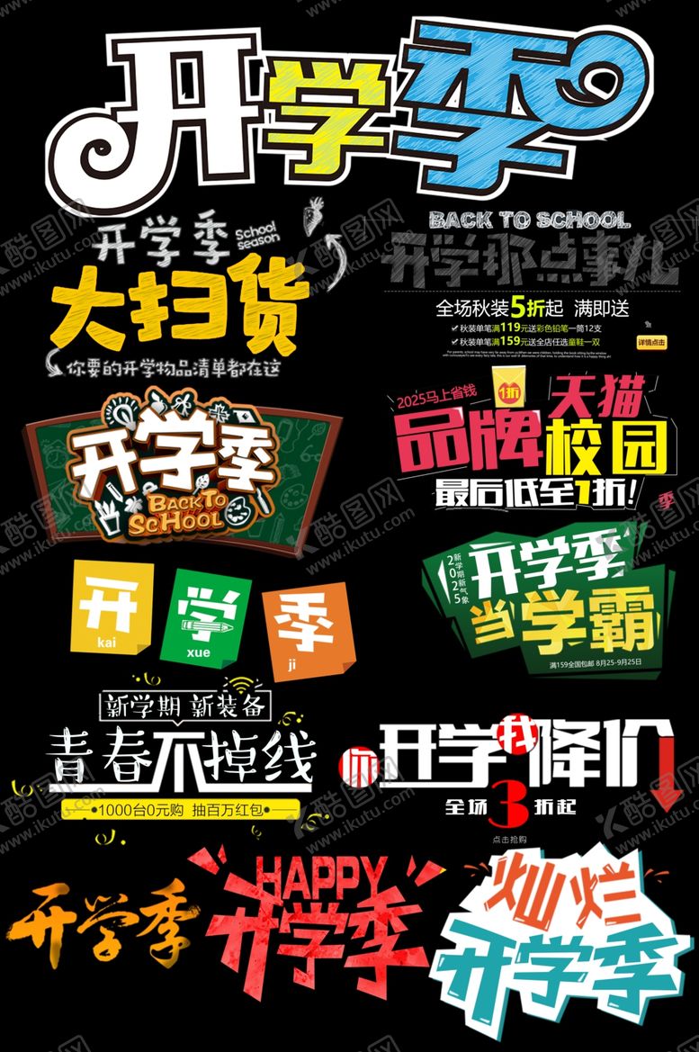 编号：72487810120039545544【酷图网】源文件下载-开学季