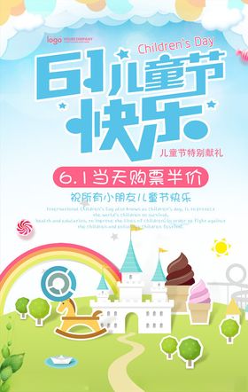 儿童节海报汇演61六一素材宣传