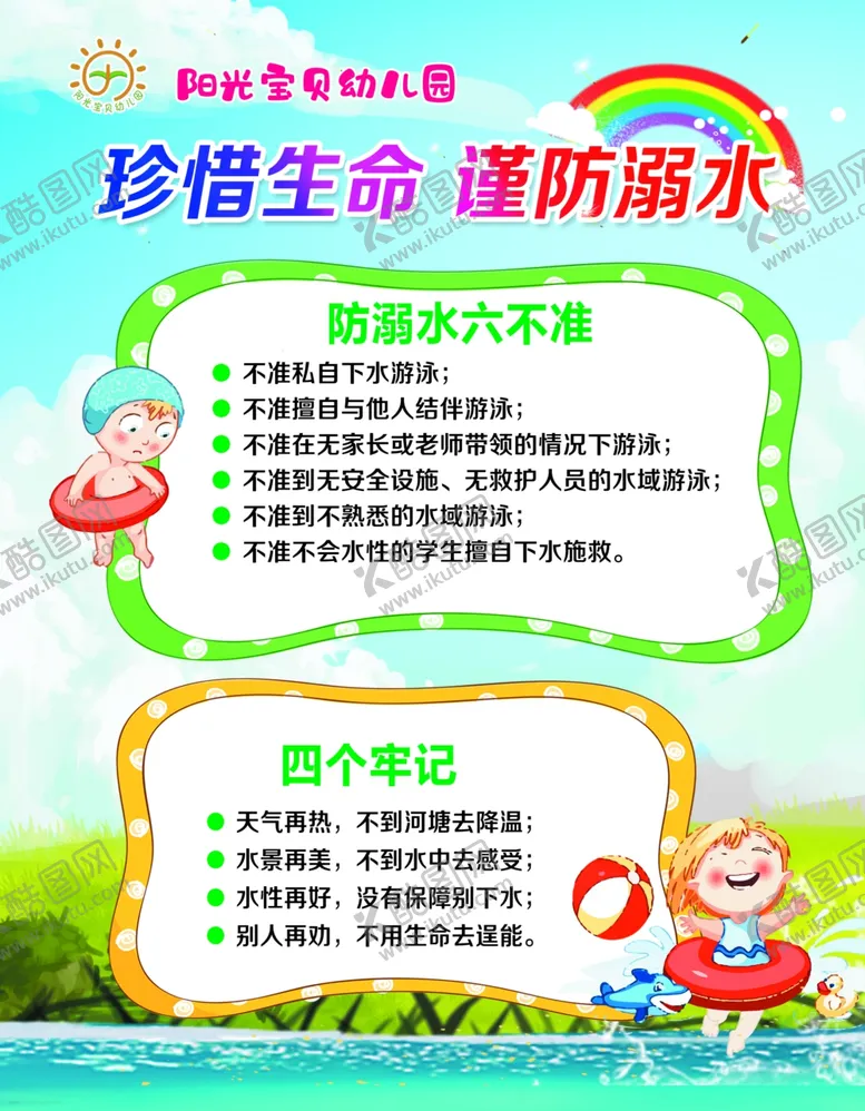 编号：10187902182152167968【酷图网】源文件下载-防溺水