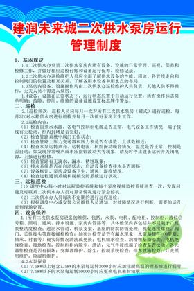 管理制度