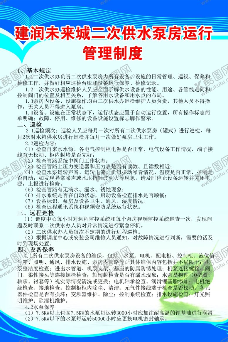 编号：86963306290307012440【酷图网】源文件下载-管理制度