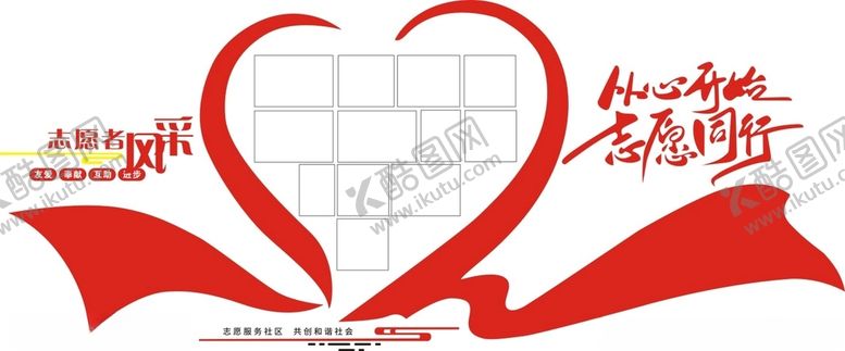 编号：33434712111226198810【酷图网】源文件下载-志愿者服务