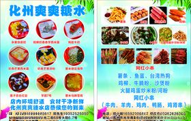 化州爽爽糖水店